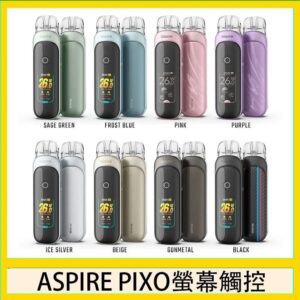 ASPIRE PIXO 霧克斯螢幕觸控電子煙主機空倉煙彈官網30W