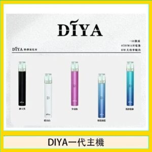 DIYA叮啞電子煙一代主機