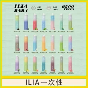 ILIA BAR 4 哩啞四代一次性抛棄式電子煙 6500口拋棄式