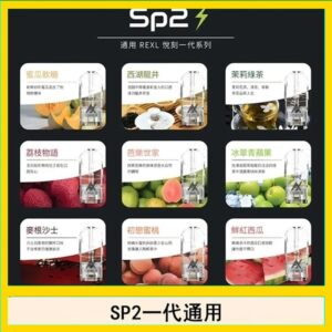馬來西亞SP2S煙彈悅刻relx/ilia一代通用彈