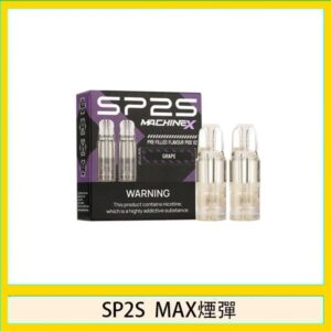 SP2S MAX 煙彈2顆裝適配SP2S MAX主機