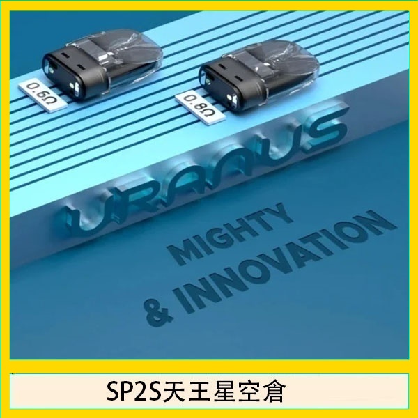 思博瑞SP2S天王星系列注油式電子菸小蠻牛空倉煙彈