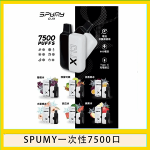 SPUMY Clix斯邦迷換彈拋棄式一次性7500口