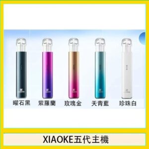 XIAOKE梟客五代電子煙智能變檔主機|5色可選|通用五代煙彈