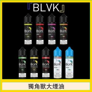 美國BLVK E-Liquid 獨角獸大煙油60ml