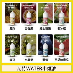 美國瓦特WATER小煙油30ml/3.5%