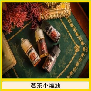 茗茶小煙油30ml（0mg/30mg）日本進口