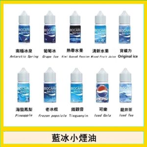 藍冰系列電子煙主機小煙油30ml（4%）